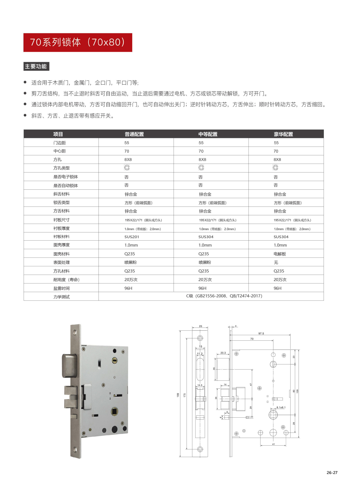 70X80系列锁体.jpg